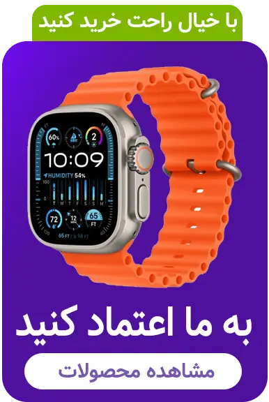 با خیال راحت خرید کنید