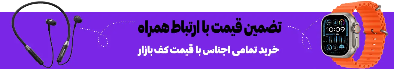 تخفیف فقط با ارتباط همراه